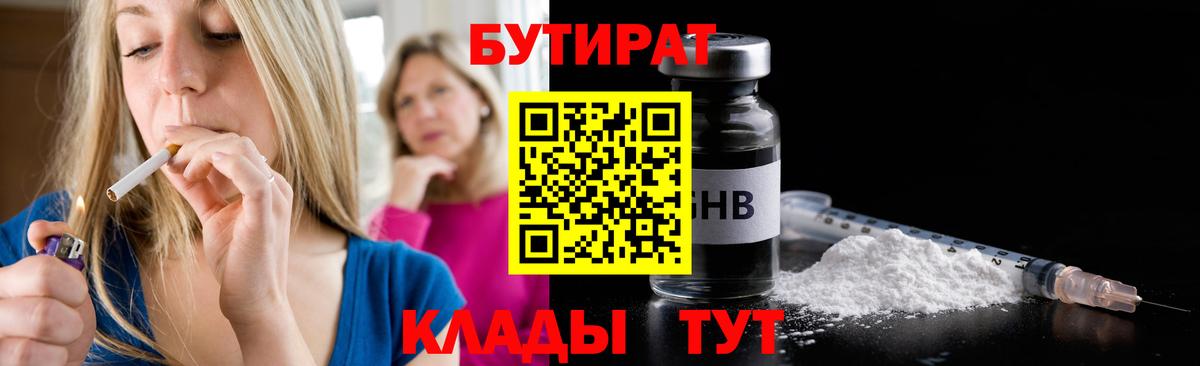 БУТИРАТ 1.4BDO Сунжа