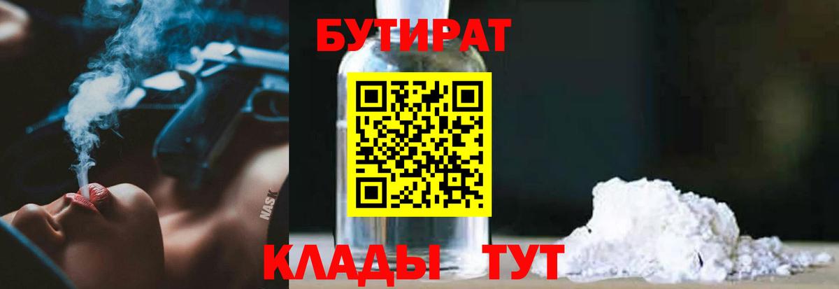 Бутират  Вход с VPN  Сунжа  БУТИРАТ 99% 