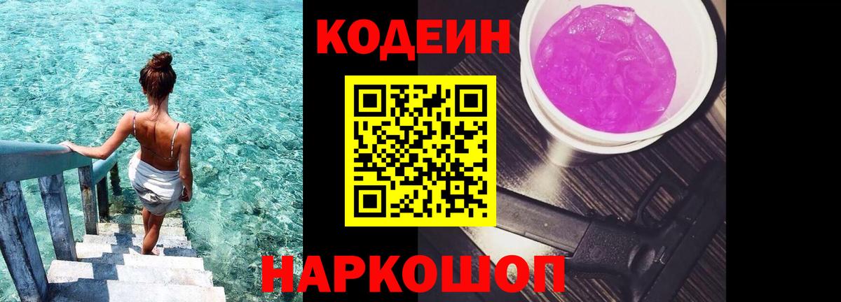Codein Purple Drank Сунжа