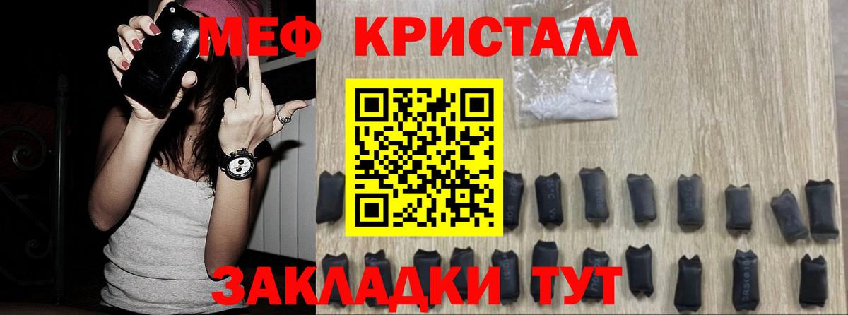 Мефедрон кристаллы Сунжа